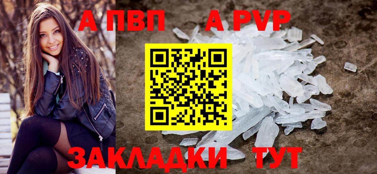 Альфа ПВП крисы CK Саров