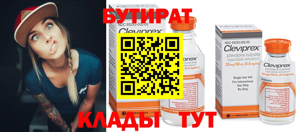 Саров  БУТИРАТ вода  Вход с VPN 