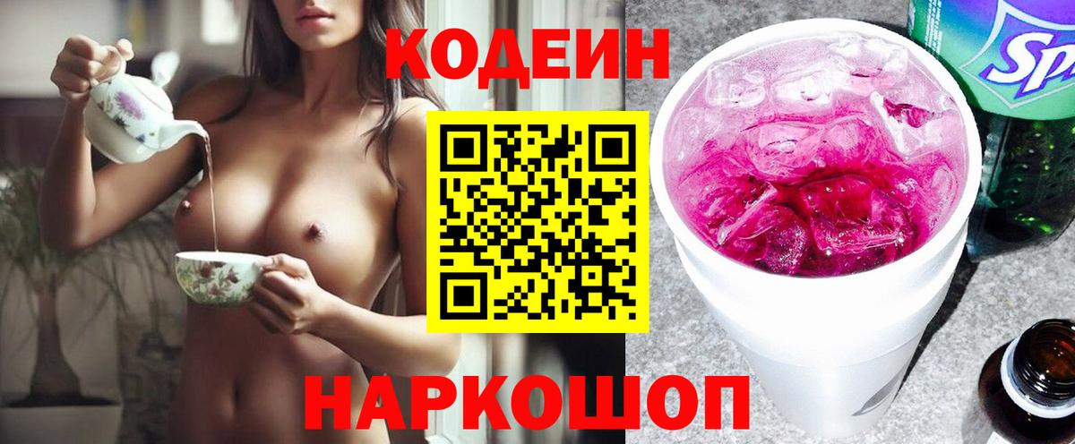 Codein Purple Drank Саров