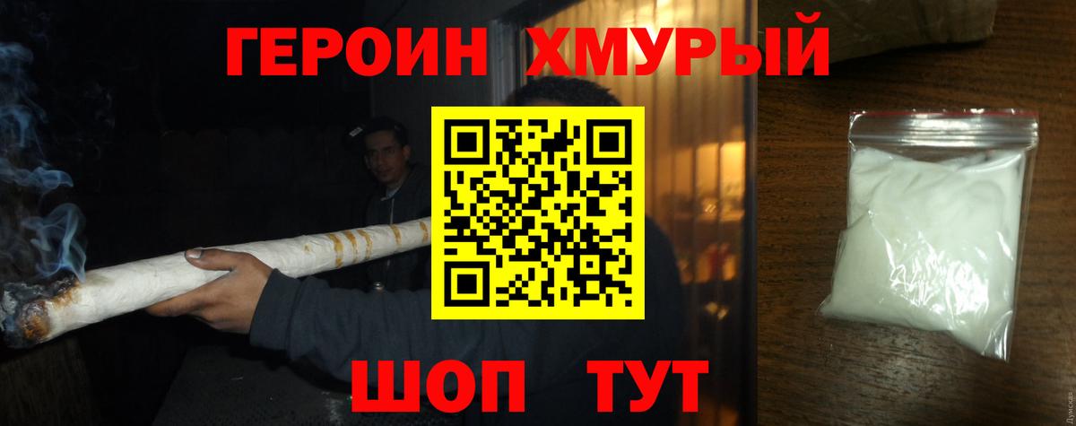 ГЕРОИН VHQ  Вход с VPN  Героин  Саров 