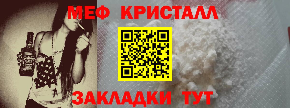 МЯУ-МЯУ  Мефедрон  Вход с VPN  МЯУ-МЯУ мука  МЕФ кристаллы  Саров 