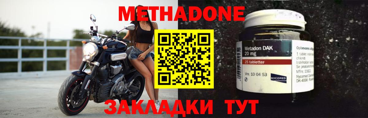 Саров  МЕТАДОН кристалл  МЕТАДОН methadone  Вход с VPN 