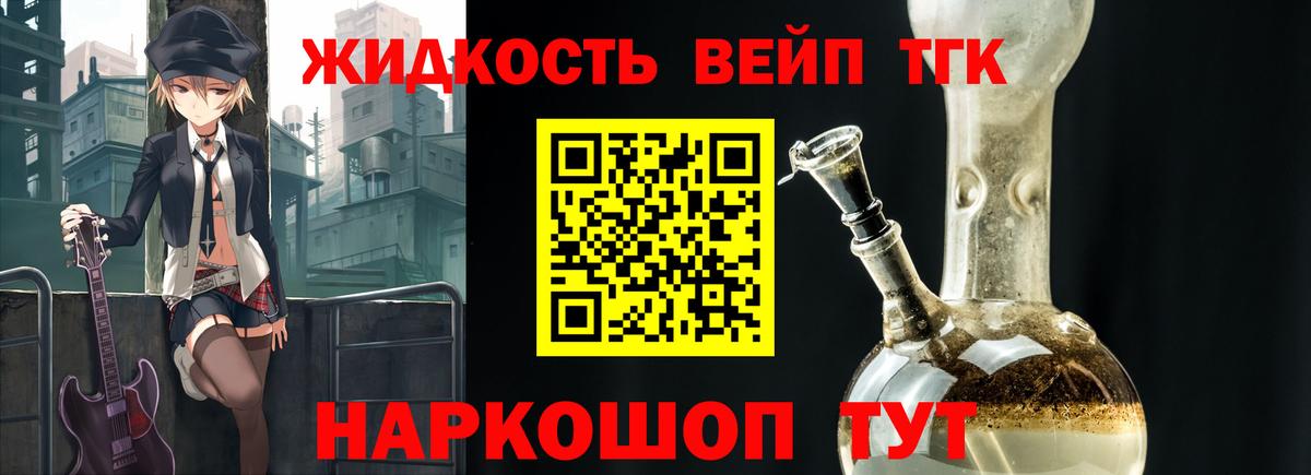 ТГК вейп с тгк Саров