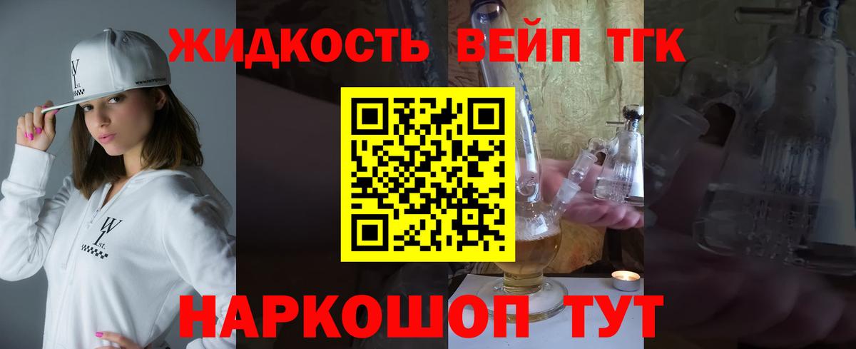 ТГК жижа  Вход с VPN  Саров 